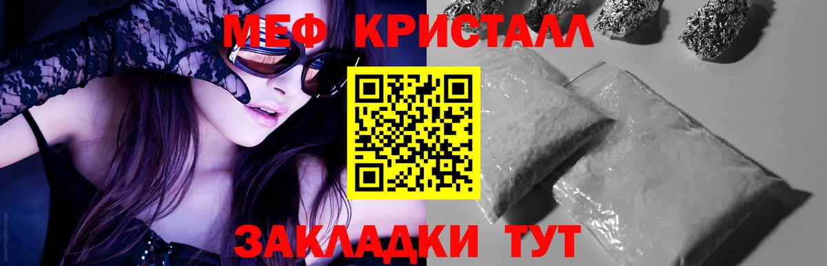 Меф кристаллы Балтийск