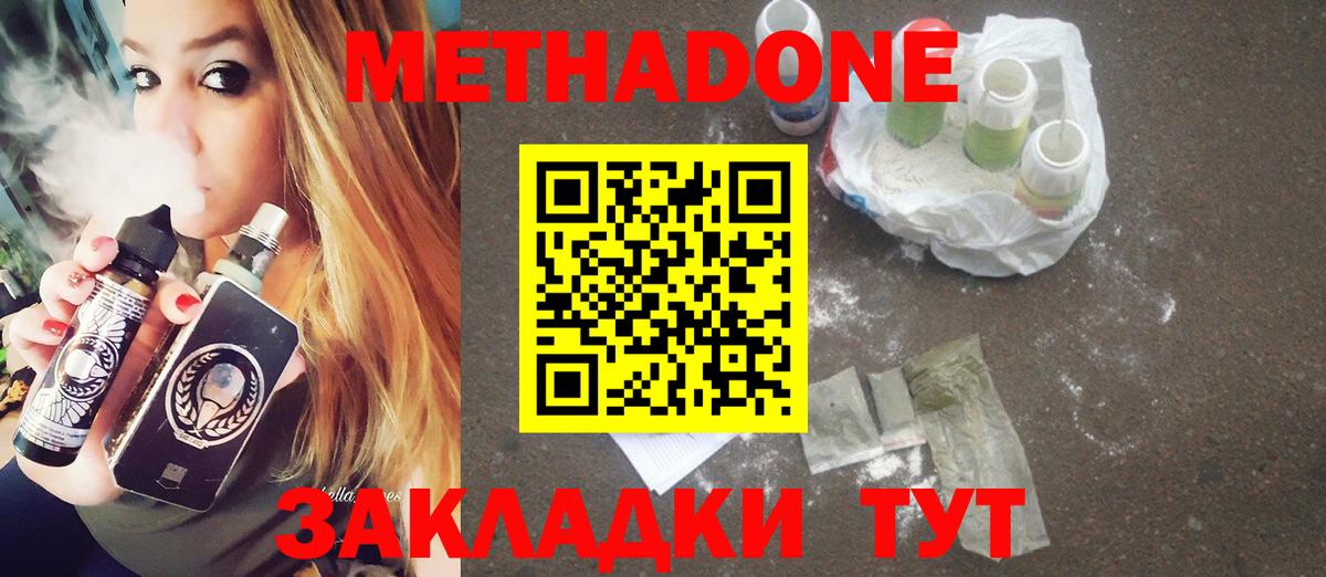 Метадон methadone  Вход с VPN  Балтийск 